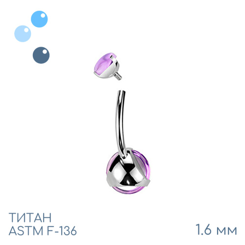 Банан Натуральный Аметист 1.6 мм (14G) фото 2